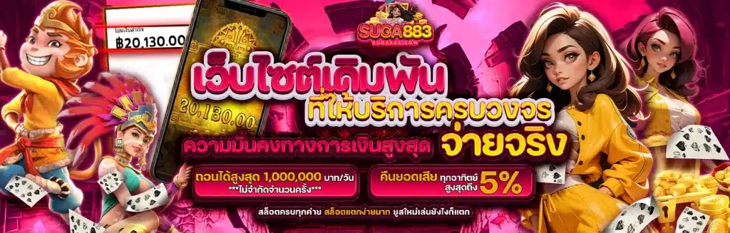 suga88 เว็บตรง
